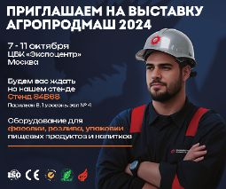 Приглашаем вас на выставку "АгропродМаш 2024"